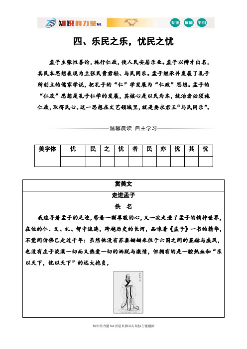 第二单元四、乐民之乐忧民之忧 Word版含解析