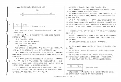 大学java期末考试试题和答案