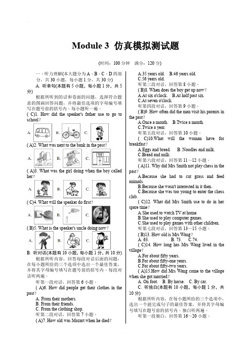 2019年秋九年级外研版英语下册：Module 3 仿真模拟测试题含答案