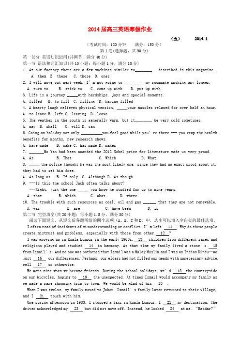 四川省高三英语上学期寒假作业5