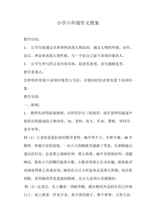 六年级下册语文教案综合学习(二)作文指导冀教版