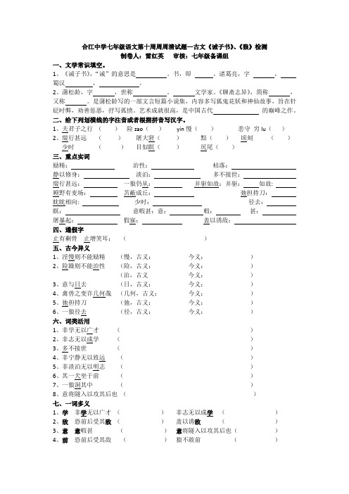 《狼》《诫子书》基础知识专题复习练习题