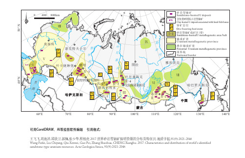 图9 俄罗斯砂岩型铀矿区划及矿床分布和容矿层时代图