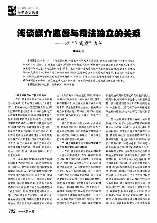 浅谈媒介监督与司法独立的关系——以“许霆案”为例