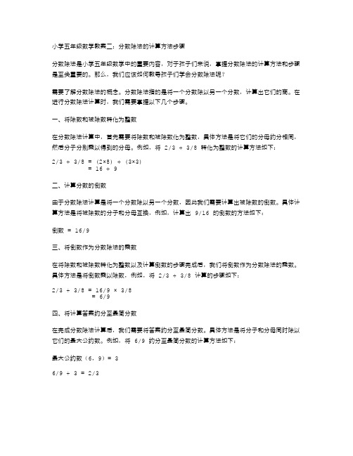 小学五年级数学教案二：分数除法的计算方法步骤