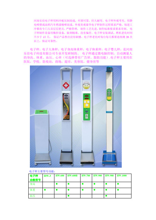 电子秤的研究,超声波电子秤行业标准