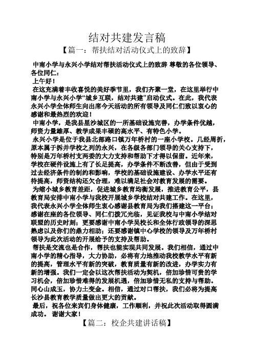 结对共建发言稿