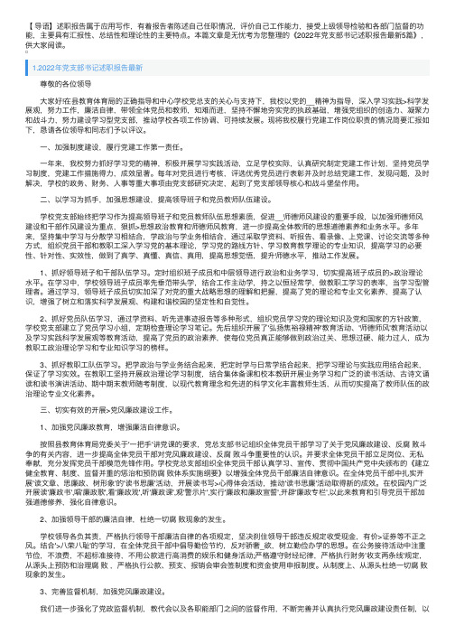 2022年党支部书记述职报告最新5篇