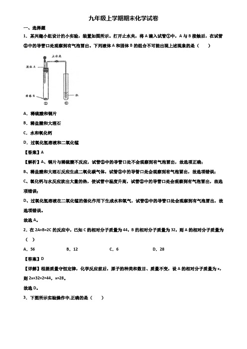 《试卷3份集锦》广州市某达标名校2018-2019年九年级上学期化学期末综合测试试题