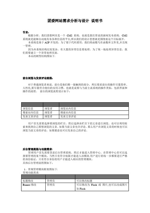 团委网站需求分析与设计说明书