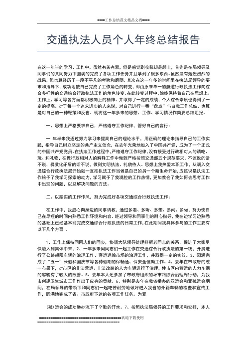 2019年最新幼儿园教师个人年终总结模板工作总结文档【五篇】