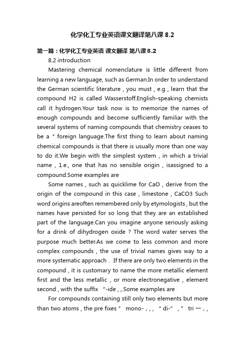 化学化工专业英语课文翻译第八课8.2