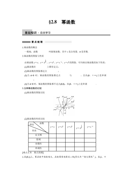 2013届高考数学一轮复习教案2.8幂函数