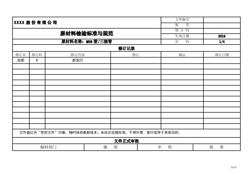 MOS管和三极管检验标准与规范