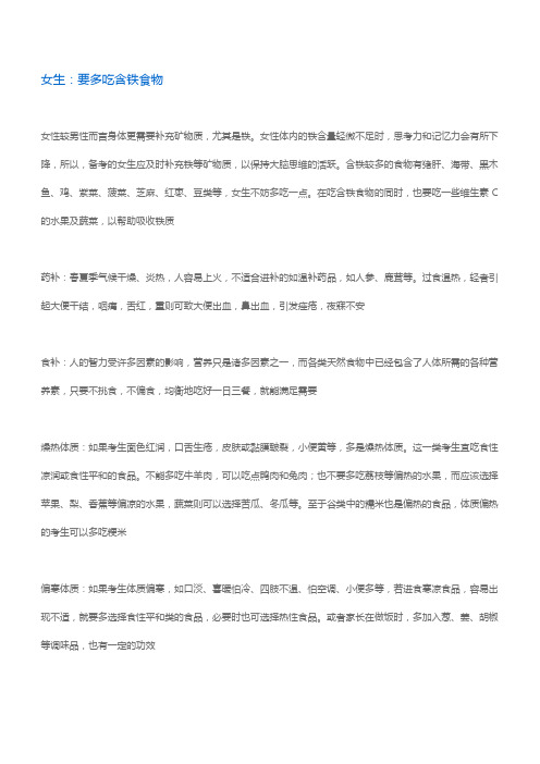 多吃含铁食物