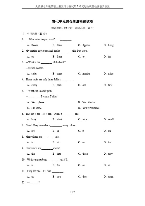 人教版七年级英语上册复习与测试第7单元综合质量检测卷及答案