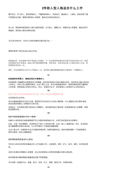 2号助人型人格适合什么工作