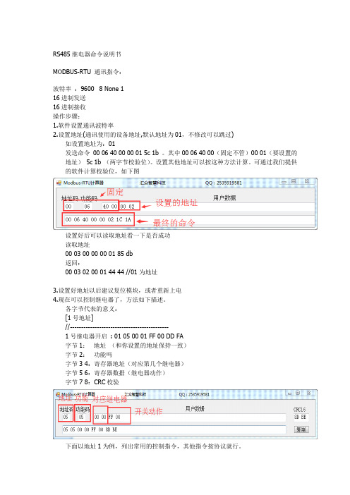 RS485继电器命令说明