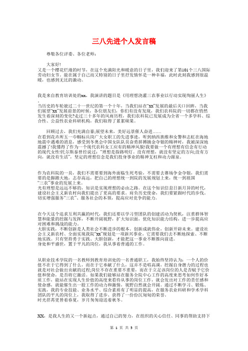 三八先进个人发言稿与三八妇女晚会主持词汇编