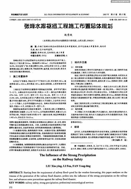 张峰水库枢纽工程施工布置总体规划