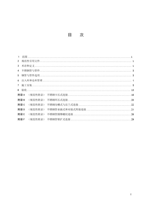 2023不锈钢管道安装技术规范