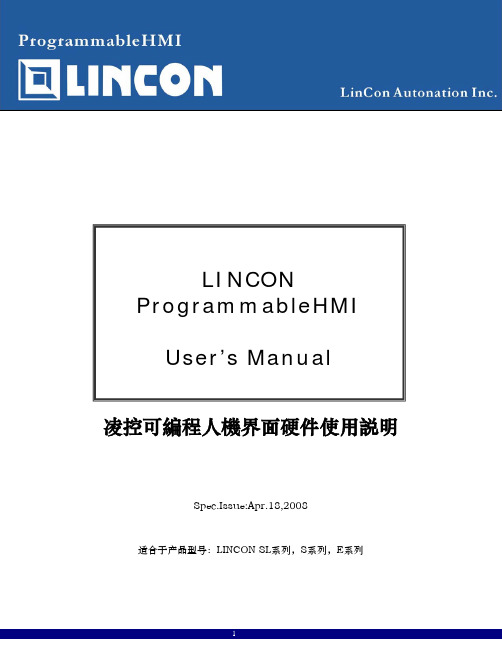凌控可编程人机界面硬件使用说明