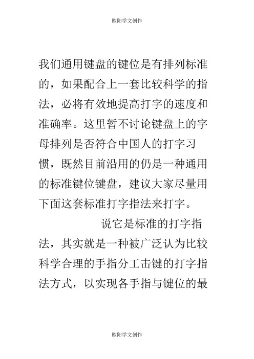 快速打字正确的标准指法(附图)