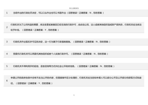 浙江省法制办行政执法考试在线题库10套真题试卷(5)分解