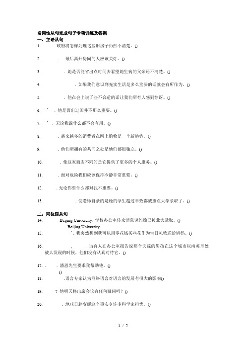 名词性从句完成句子专项训练及答案