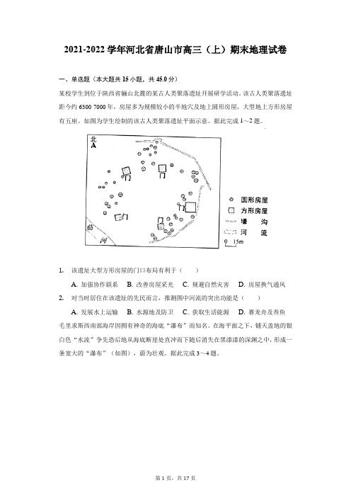 2021-2022学年河北省唐山市高三(上)期末地理试卷(附答案详解)