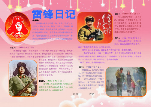 雷锋日记1900A4学习雷锋好榜样小报,向雷锋叔叔学习手抄报心有榜样日记简报故事板报模板画报报刊海报