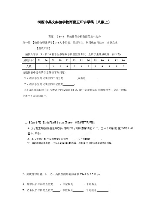 广东省河源市中英文实验学校八年级数学上册讲学稿：第16周6 (1)