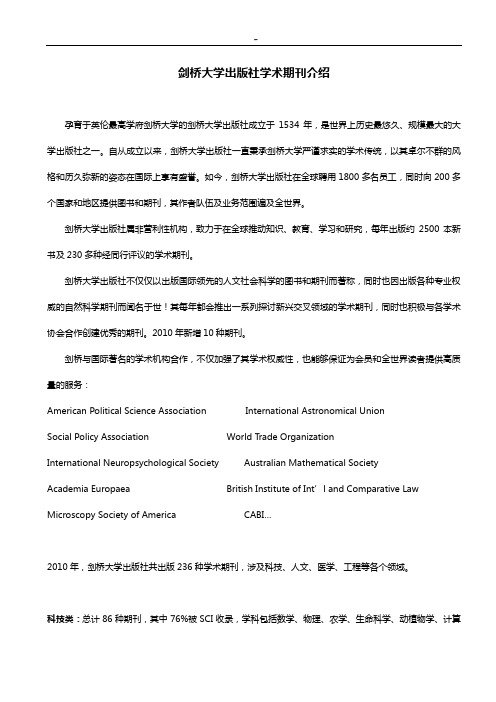 剑桥大学出版社学术期刊介绍