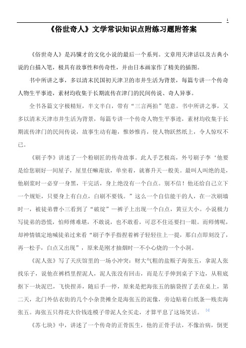 《俗世奇人》文学常识知识点附练习题附答案