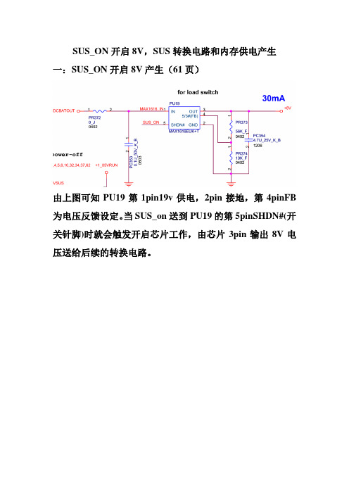 SUS_ON开启的电压产生原理