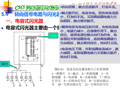 汽车电气设备与维修教案4新――第5章照明与信号系统4PPT课件