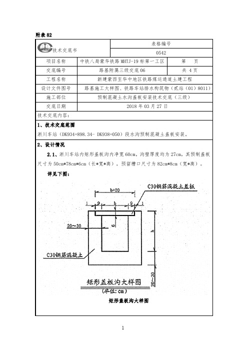 预制水沟盖板安装技术交底