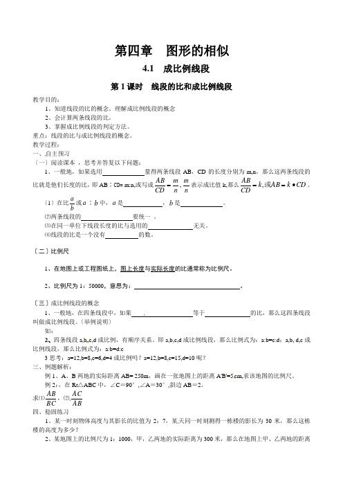 2022年初中数学精品教案《线段的比和成比例线段2》公开课专用