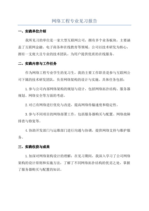 网络工程专业见习报告