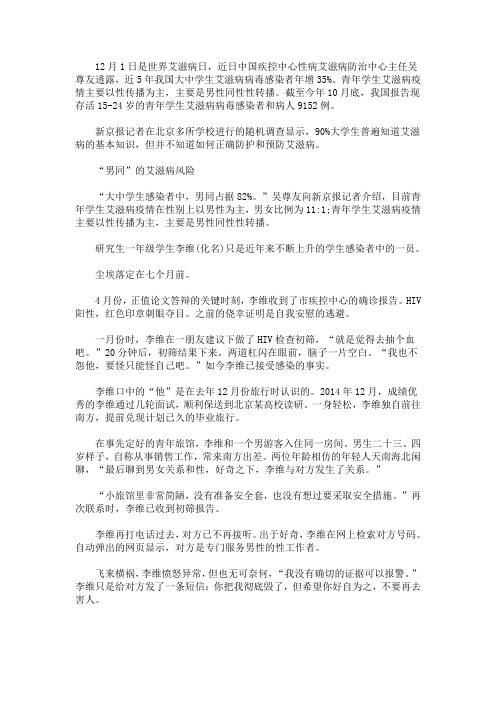 最新关于大中学生染艾滋病的调查报告