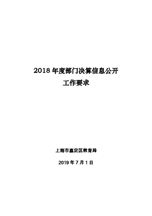 2018年度部门决算信息公开