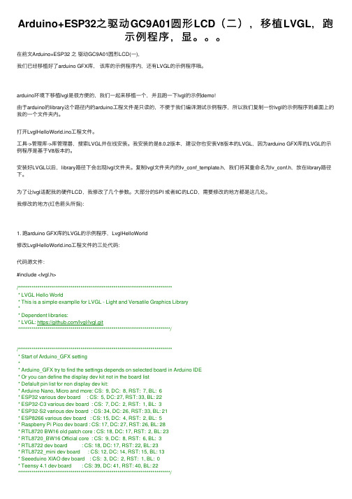 Arduino+ESP32之驱动GC9A01圆形LCD（二），移植LVGL，跑示例程序，显。。。