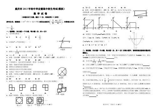 2013重庆中考数学试题及答案(09修订版).