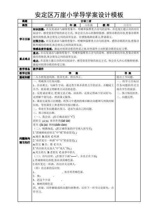 《古诗二首》导学案