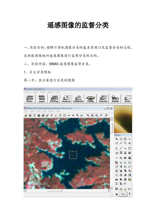 遥感图像的监督分类