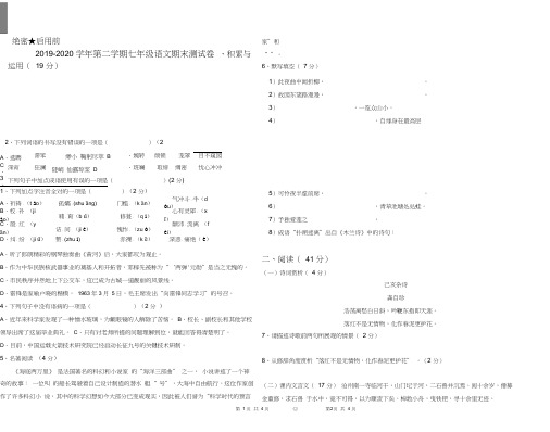 部编人教版2019-2020学年七年级语文下册期末测试卷(含答案)