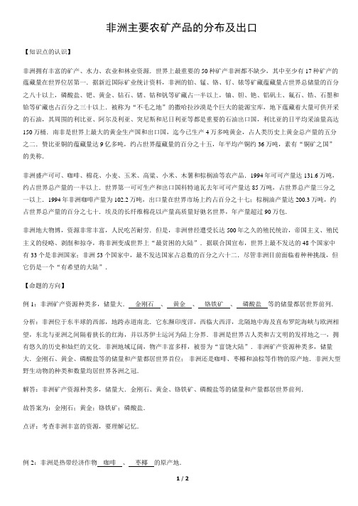 非洲主要农矿产品的分布及出口-初中地理知识