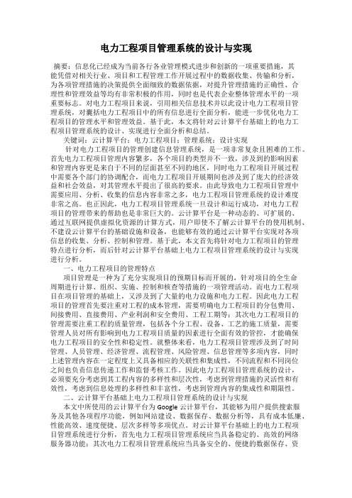 电力工程项目管理系统的设计与实现