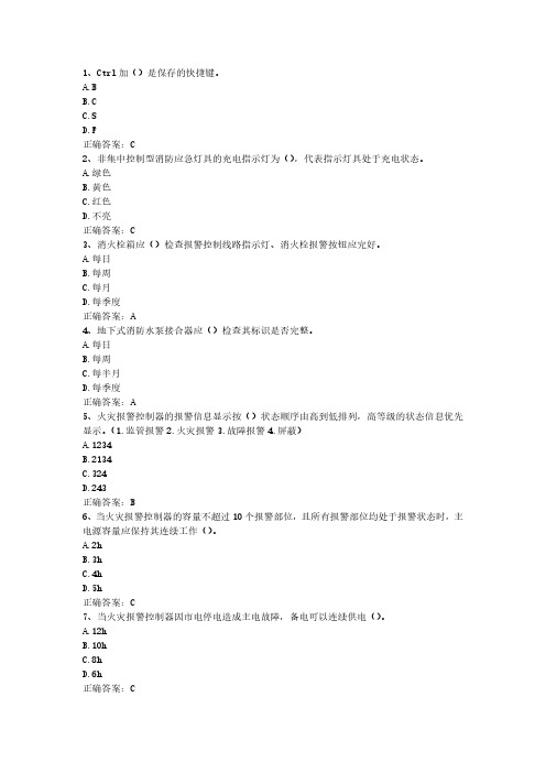 2024年消防设施操作员(初级)最新真题(全6套)-第2套-单选题(1-50)