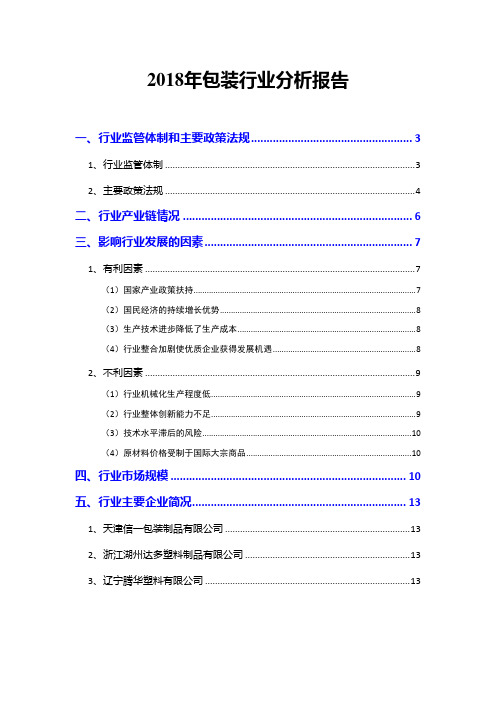 2018年包装行业分析报告